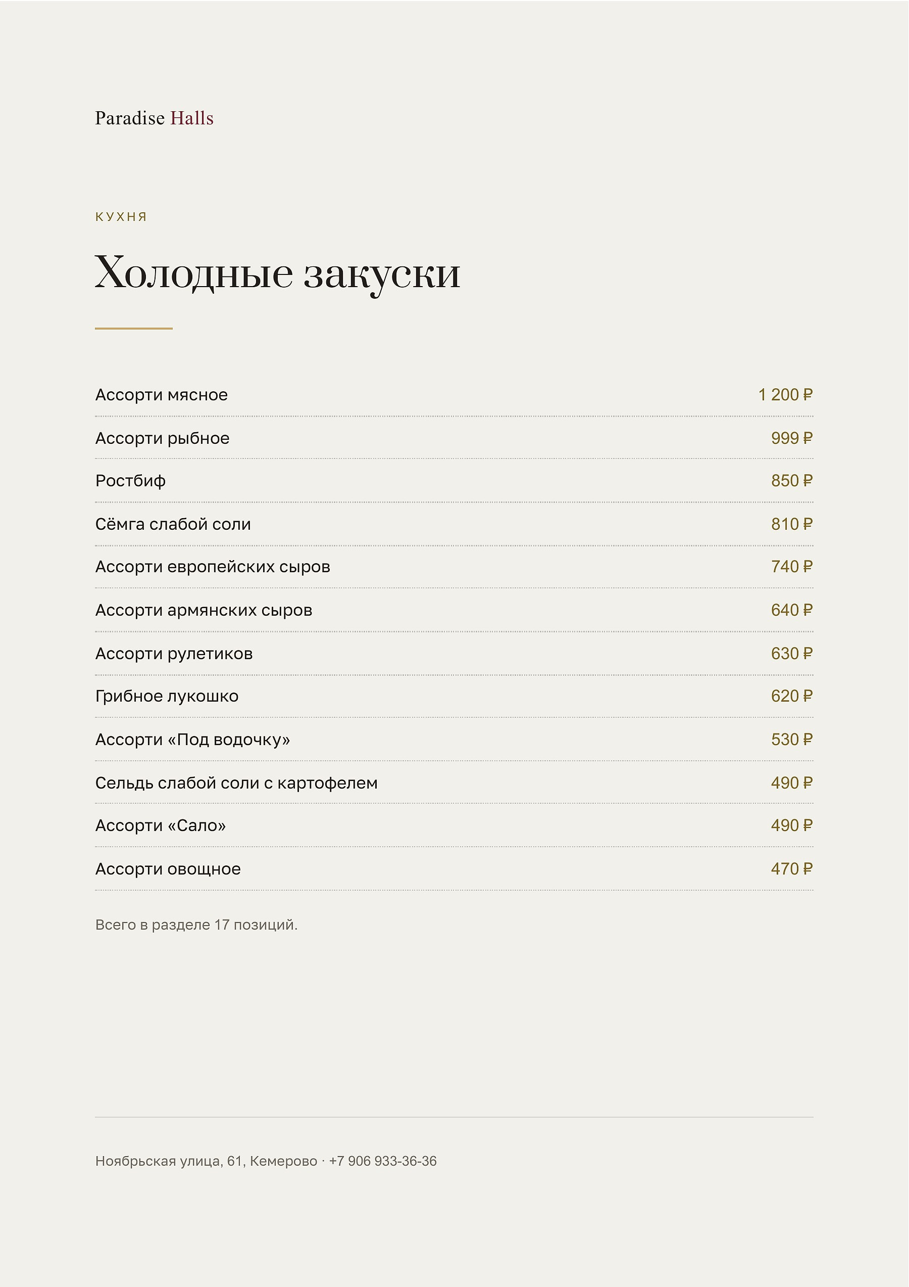 Меню, страница 1 из 2