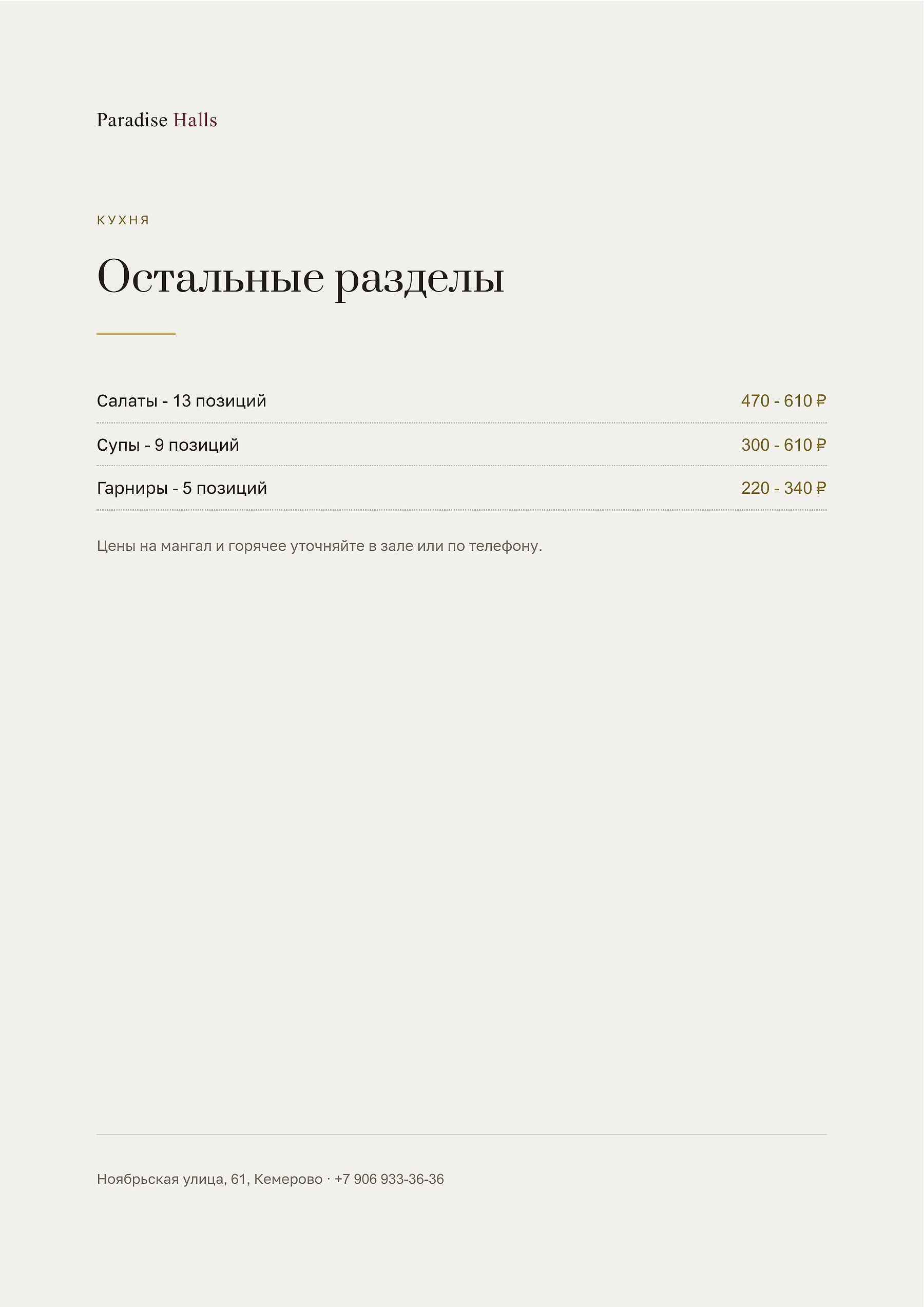 Меню, страница 2 из 2